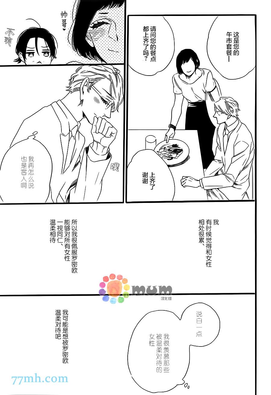 命中注定的男人漫画,第6话1图