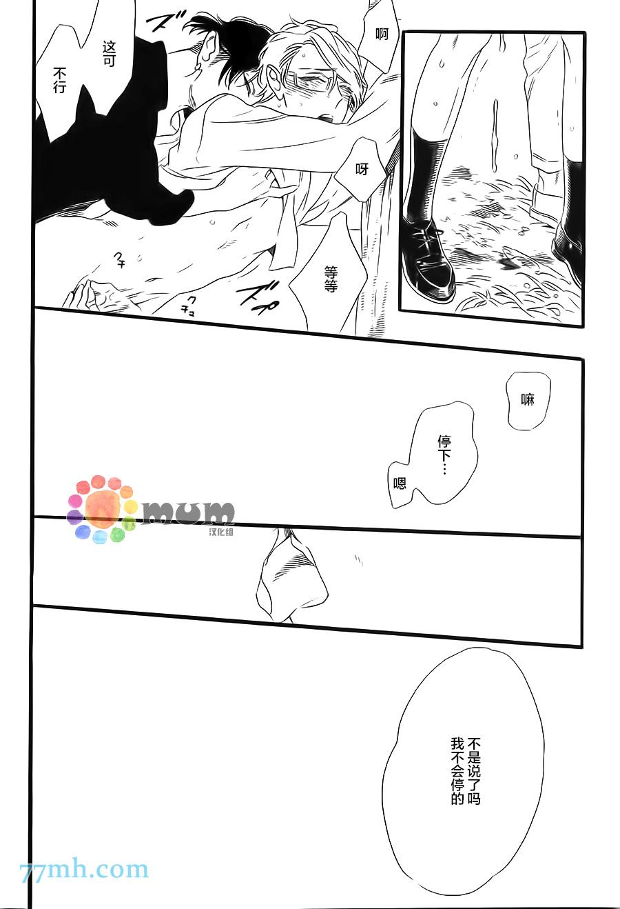 命中注定的男人漫画,第6话4图