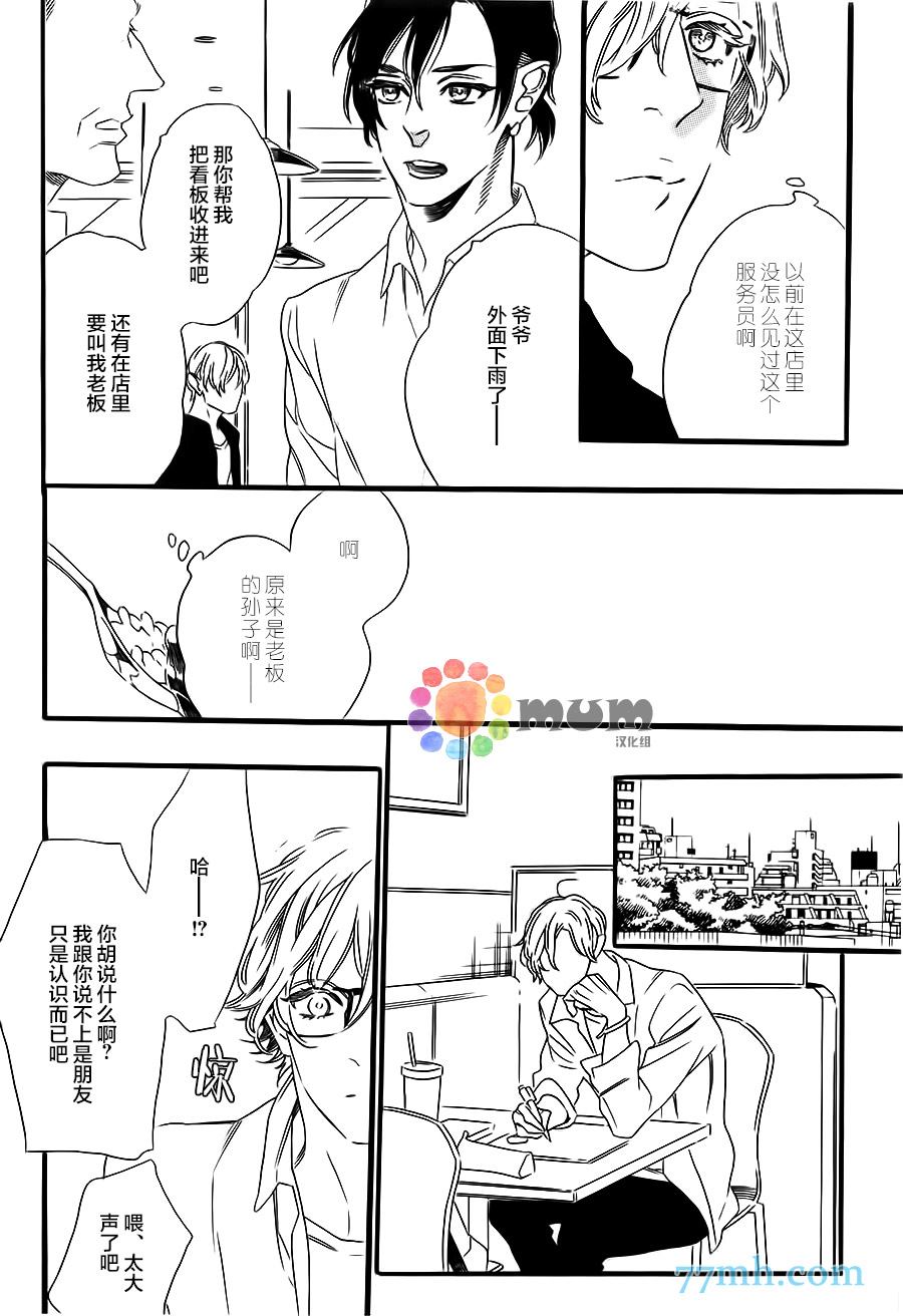 命中注定的男人漫画,第6话1图