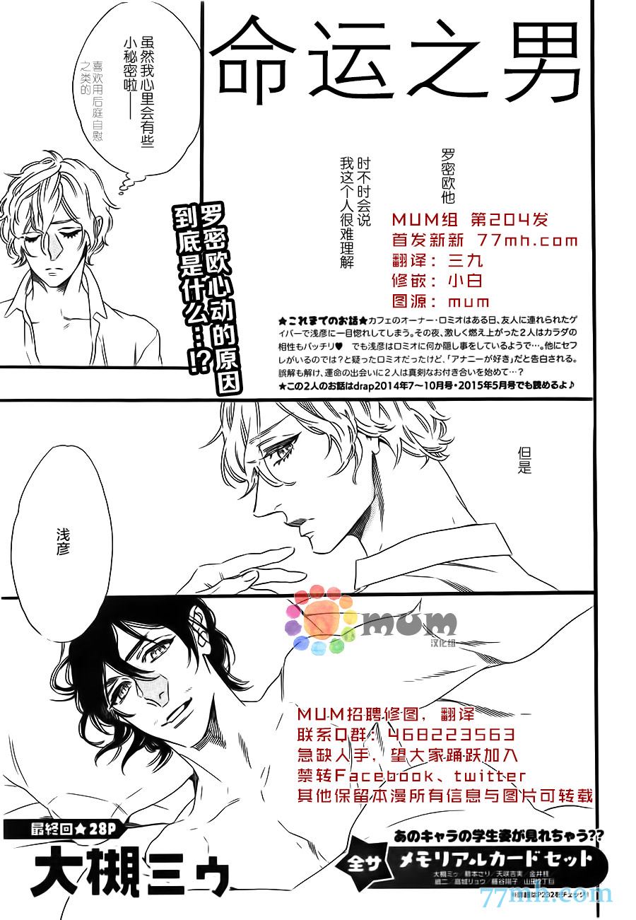 命中注定的男人漫画,第6话1图