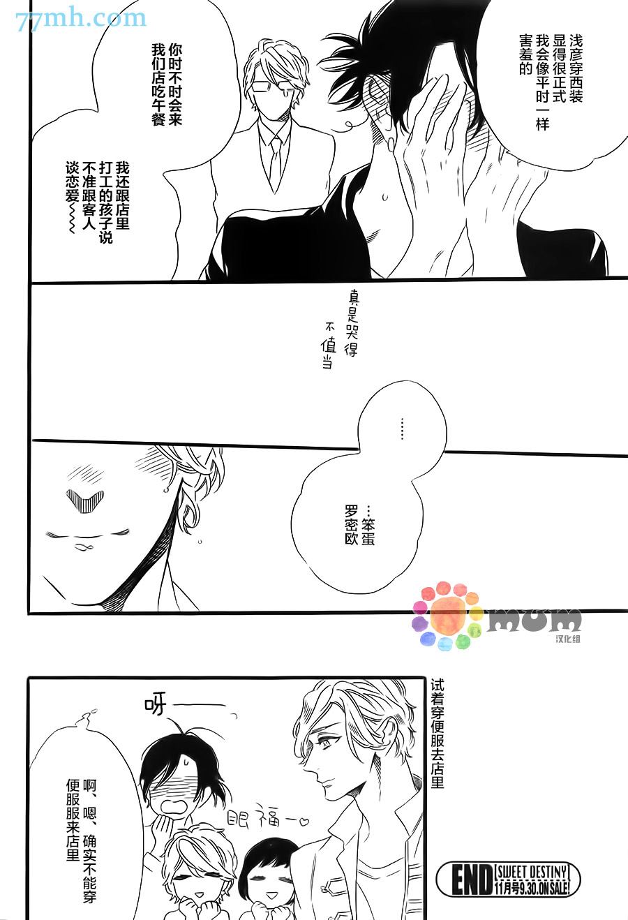 命中注定的男人漫画,第6话3图