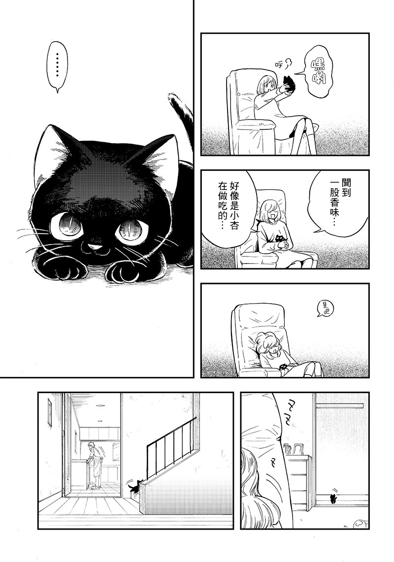 恶魔二哥漫画,第7话3图