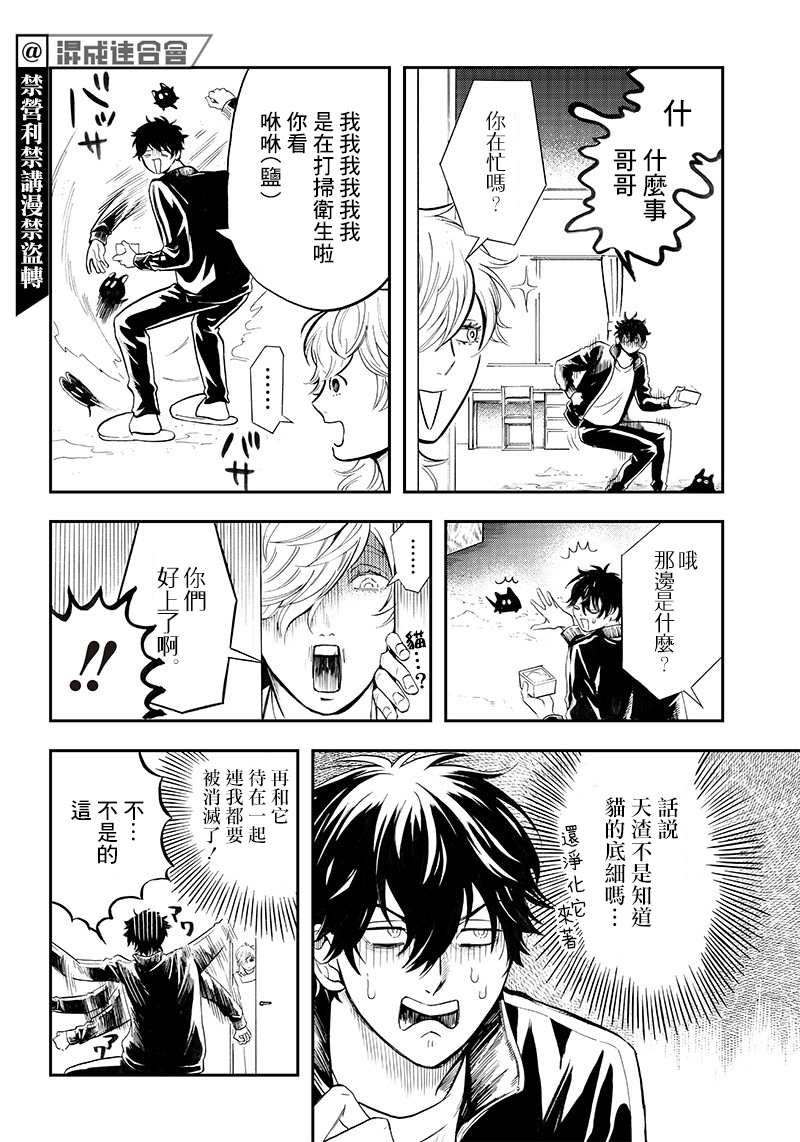 恶魔二哥漫画,第7话1图