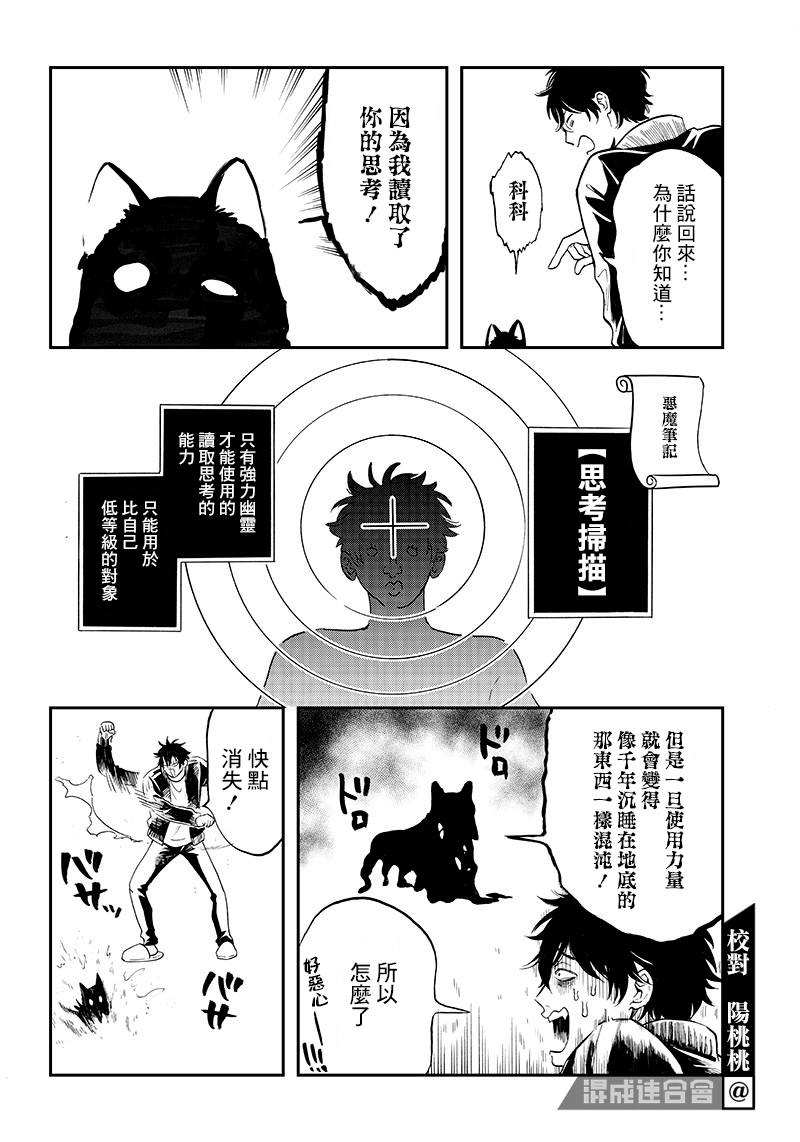 恶魔二哥漫画,第7话3图