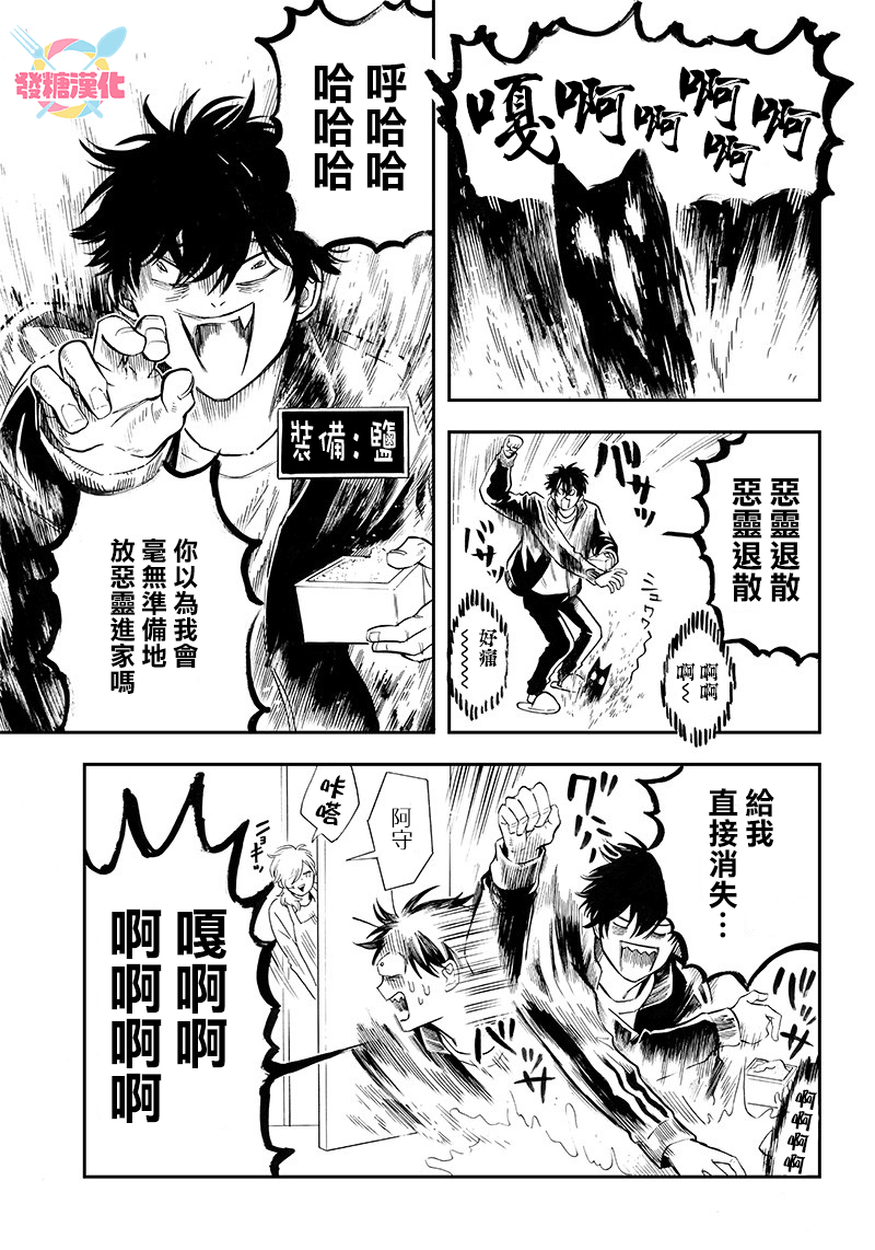 恶魔二哥漫画,第7话5图