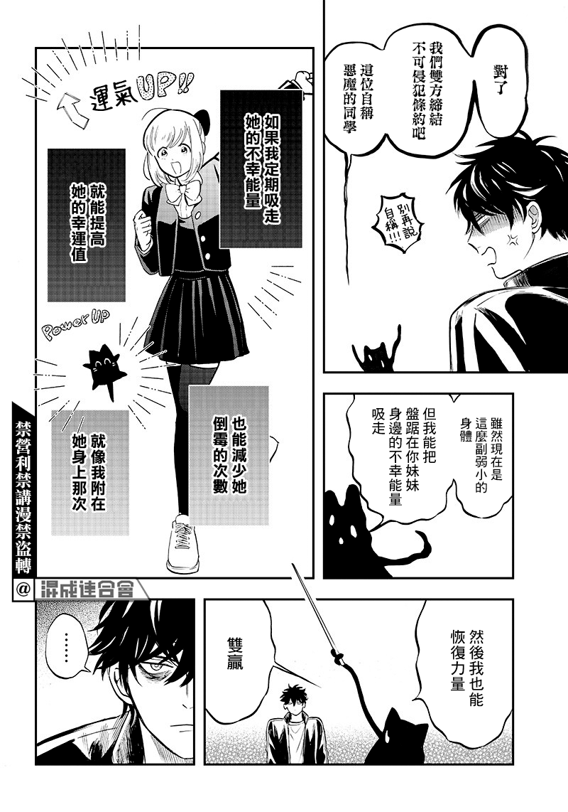 恶魔二哥漫画,第7话5图