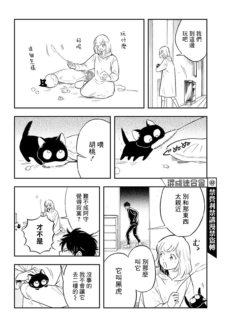 恶魔二哥漫画,第7话2图