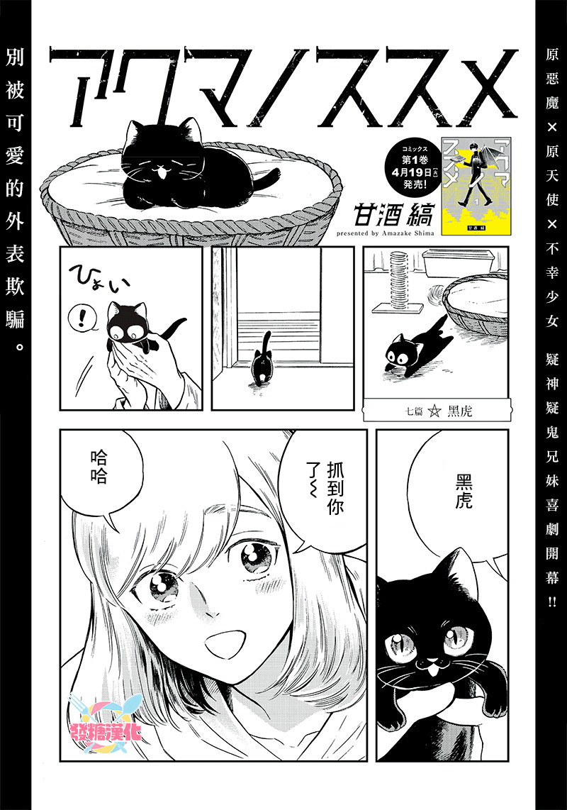 恶魔二哥漫画,第7话1图