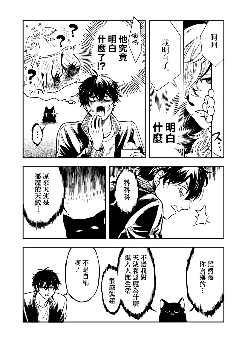 恶魔二哥漫画,第7话2图