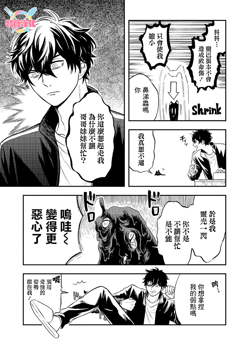 恶魔二哥漫画,第7话4图