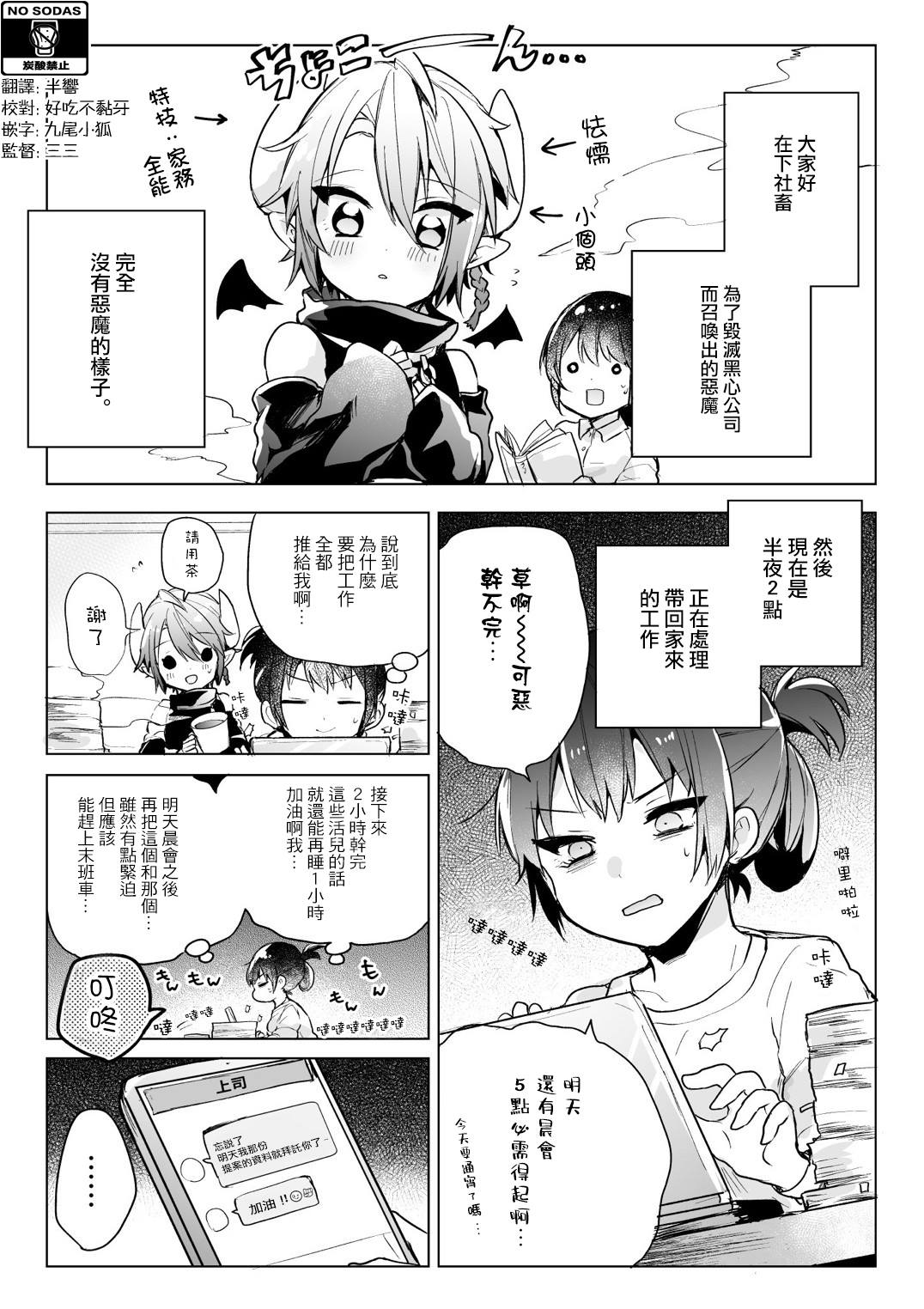 社畜OL与恶魔正太漫画,第3话1图