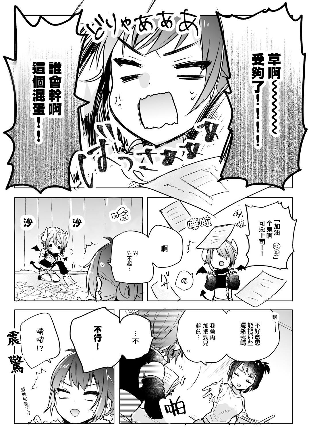 社畜OL与恶魔正太漫画,第3话2图