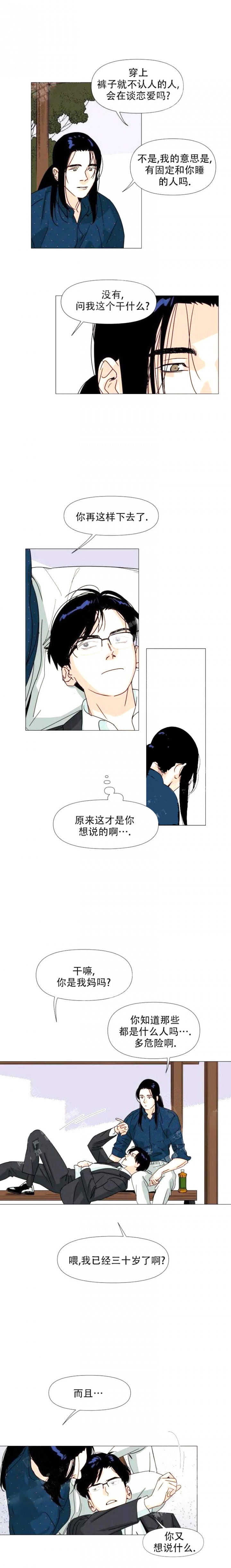 偶遇初吻对象漫画,第5话3图