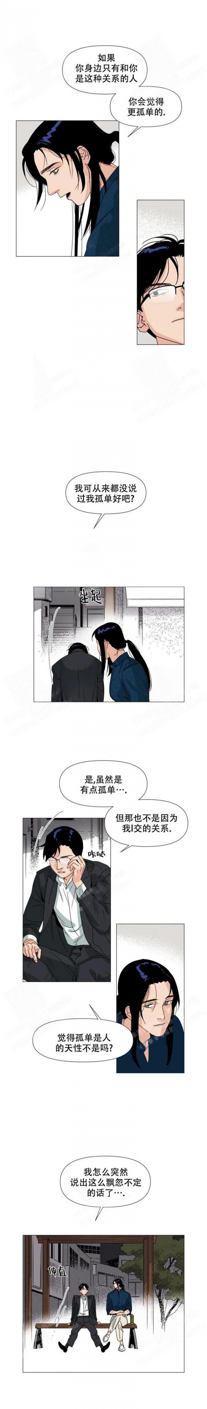 偶遇初吻对象漫画,第5话4图