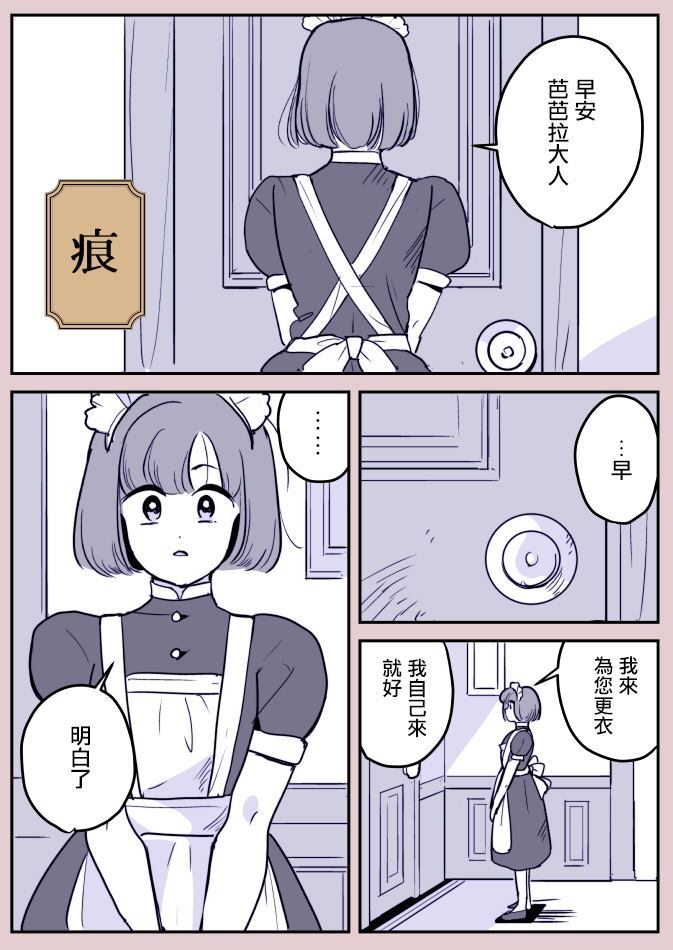 魔女与小女仆漫画,第1话3图