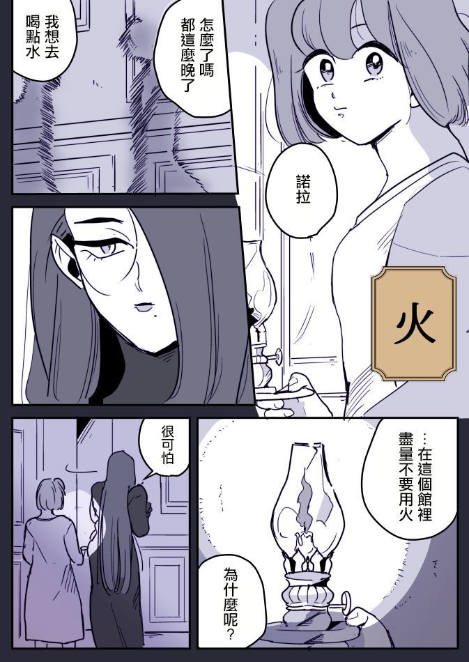 魔女与小女仆漫画,第1话3图