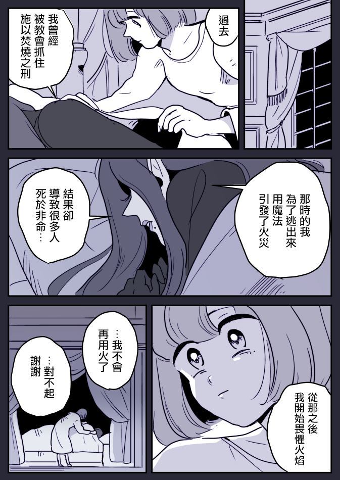 魔女与小女仆漫画,第1话5图