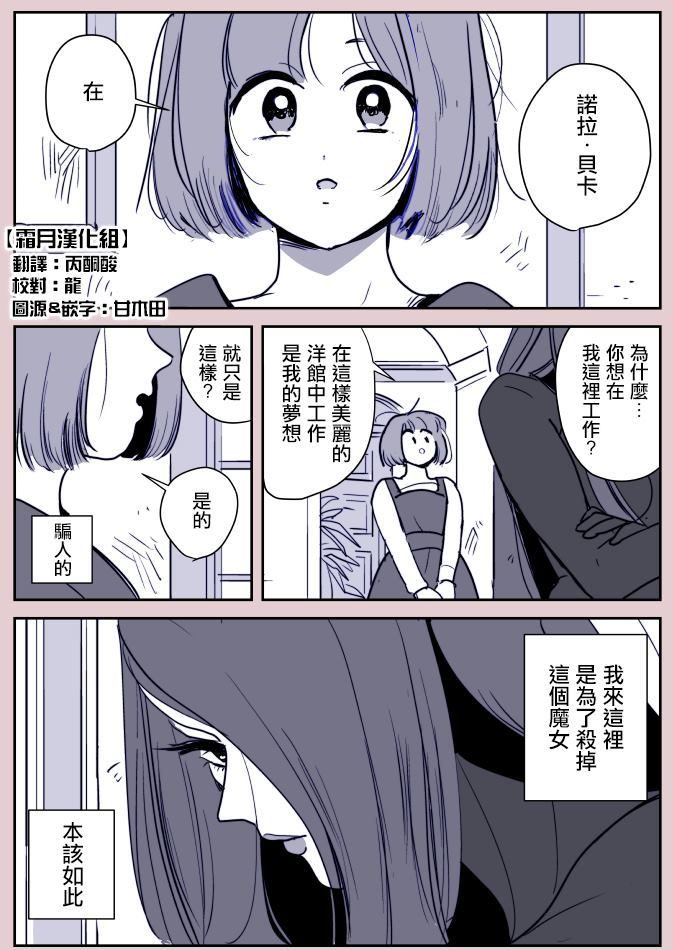 魔女与小女仆漫画,第1话1图