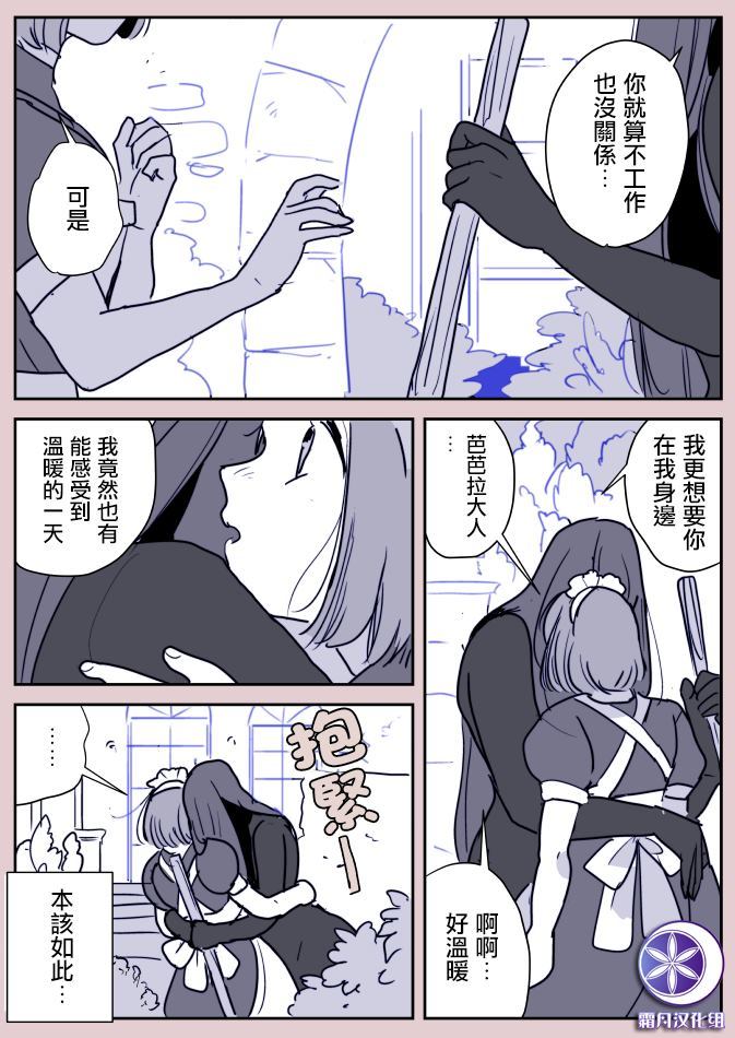 魔女与小女仆漫画,第1话2图