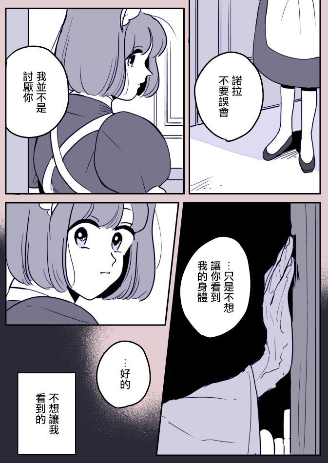 魔女与小女仆漫画,第1话4图