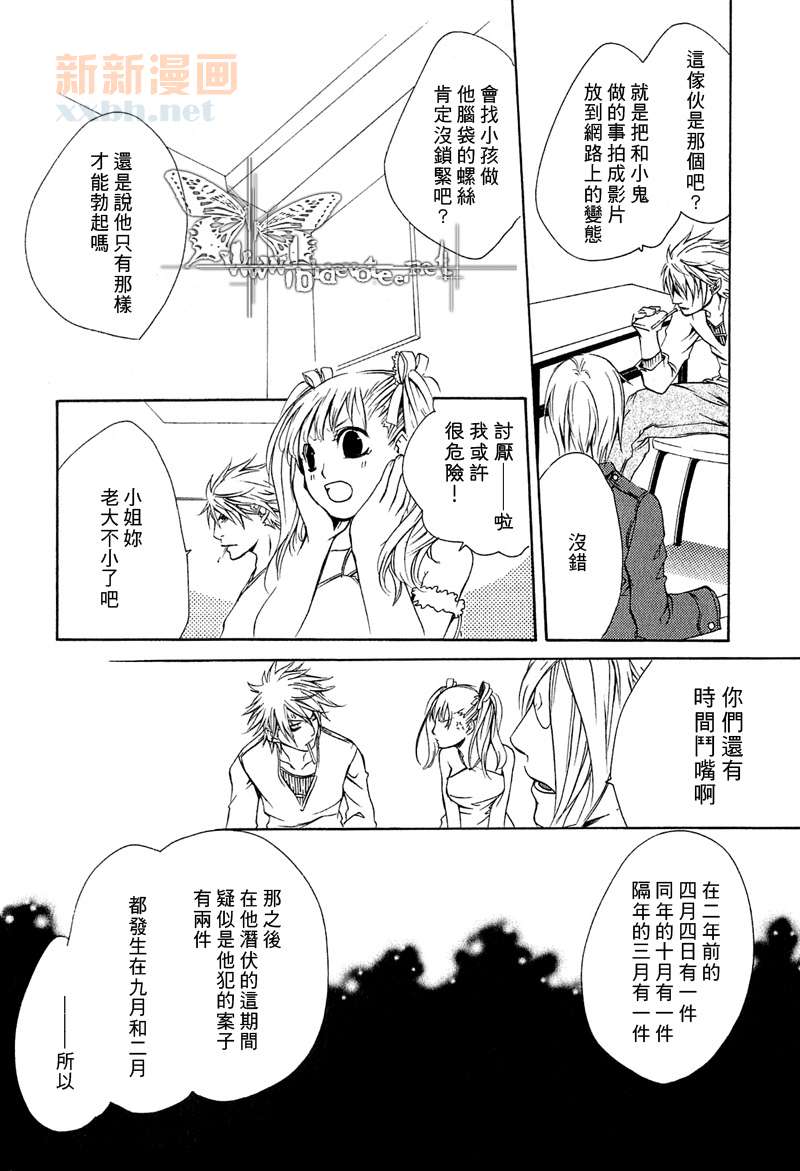 断罪漫画,第4话5图