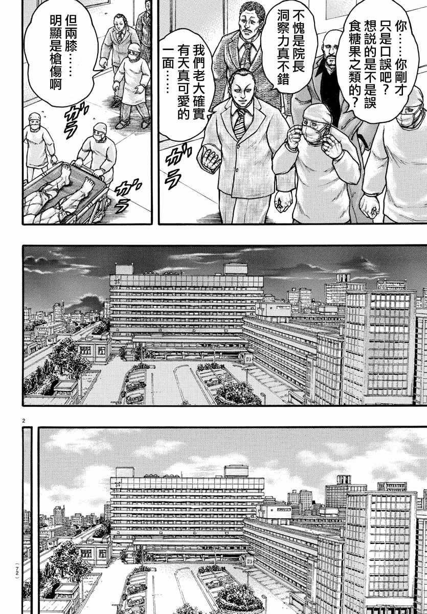 刃牙外传疵面漫画,ExtraBlow：斯别克之战过后2图