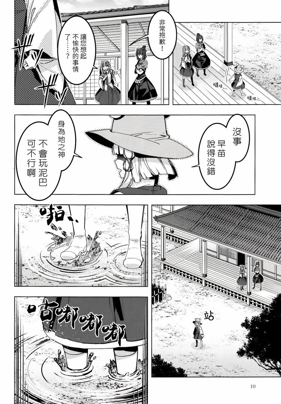 诹访子归漫画,第1话1图