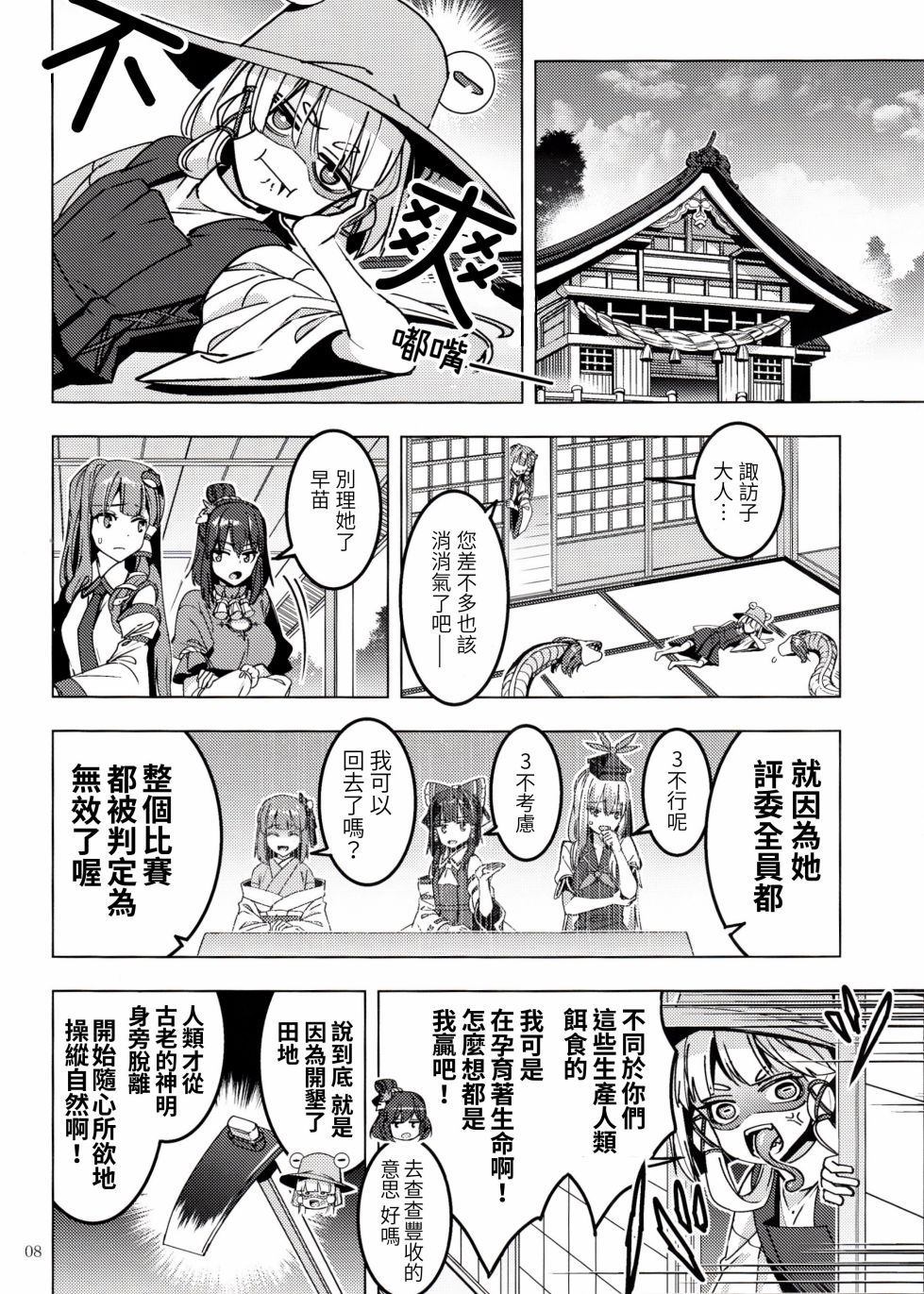 诹访子归漫画,第1话4图