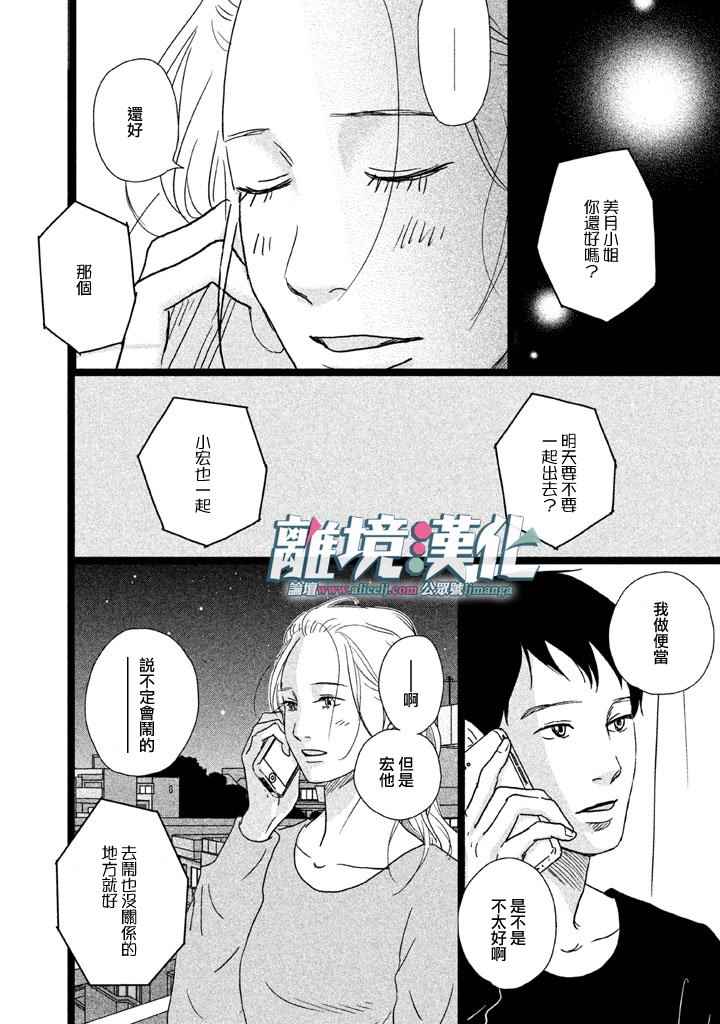 1122漫画,第5话3图