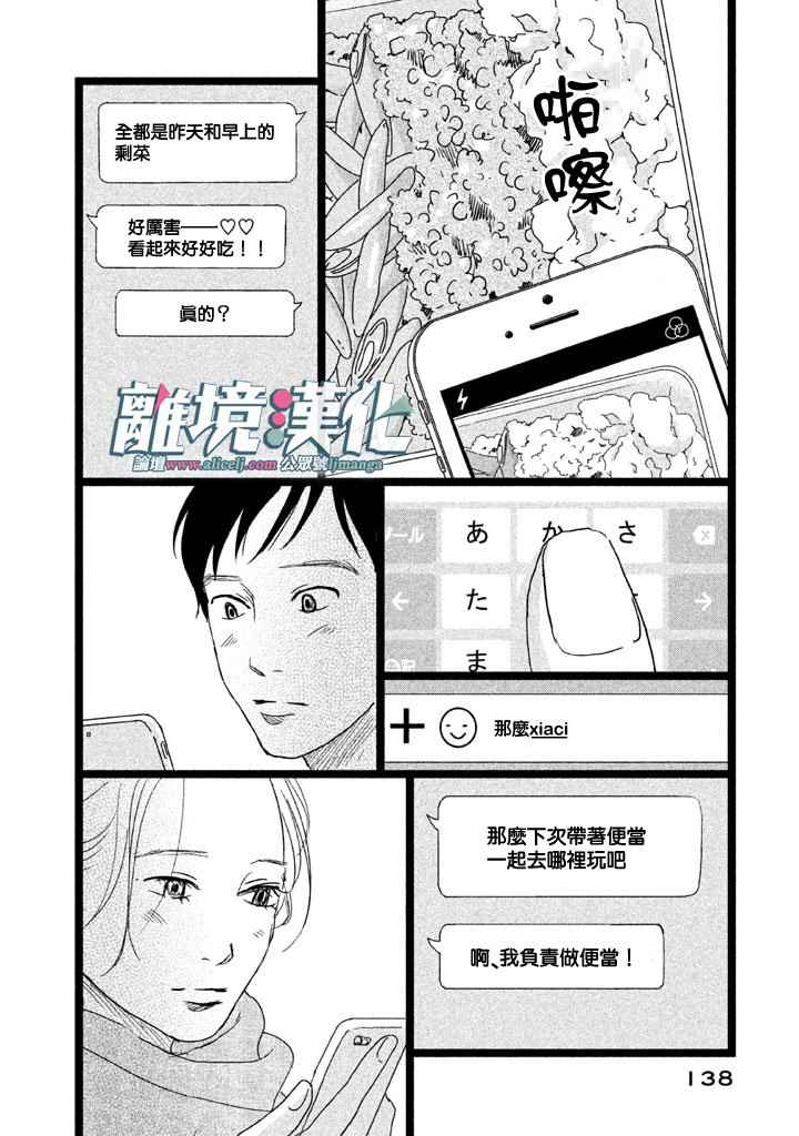 1122漫画,第5话2图