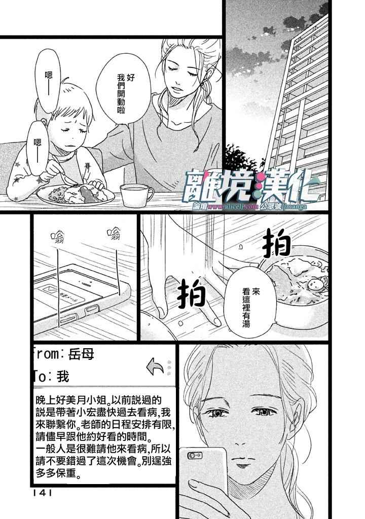 1122漫画,第5话5图