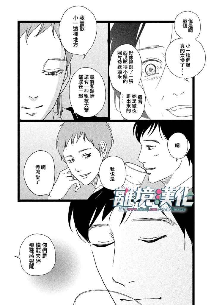 1122漫画,第5话4图