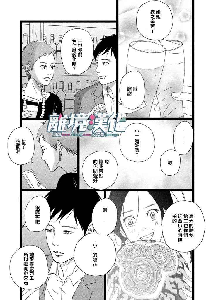 1122漫画,第5话3图