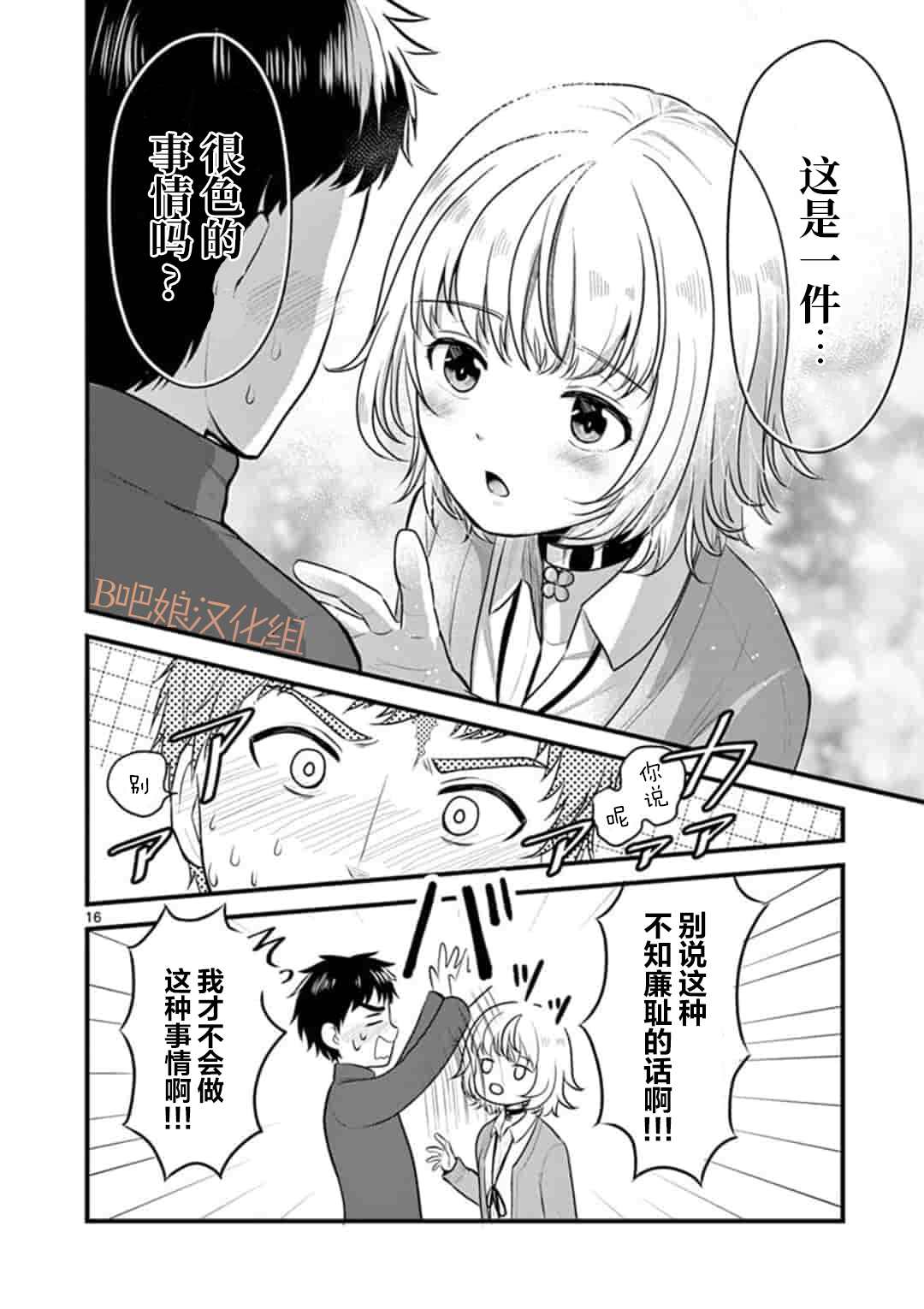 想让你替我考试漫画,第1话1图