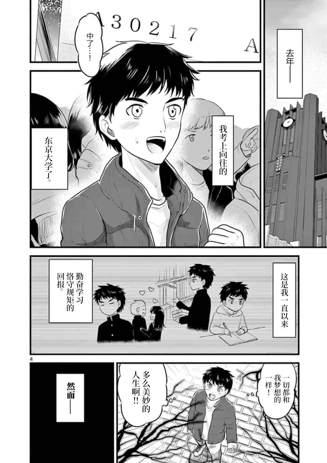 想让你替我考试漫画,第1话4图