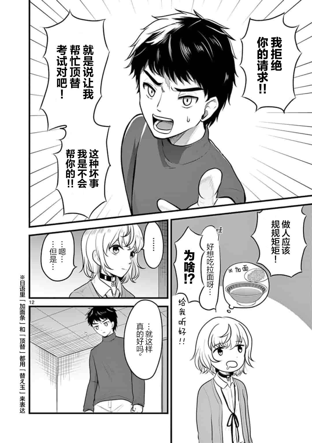 想让你替我考试漫画,第1话2图