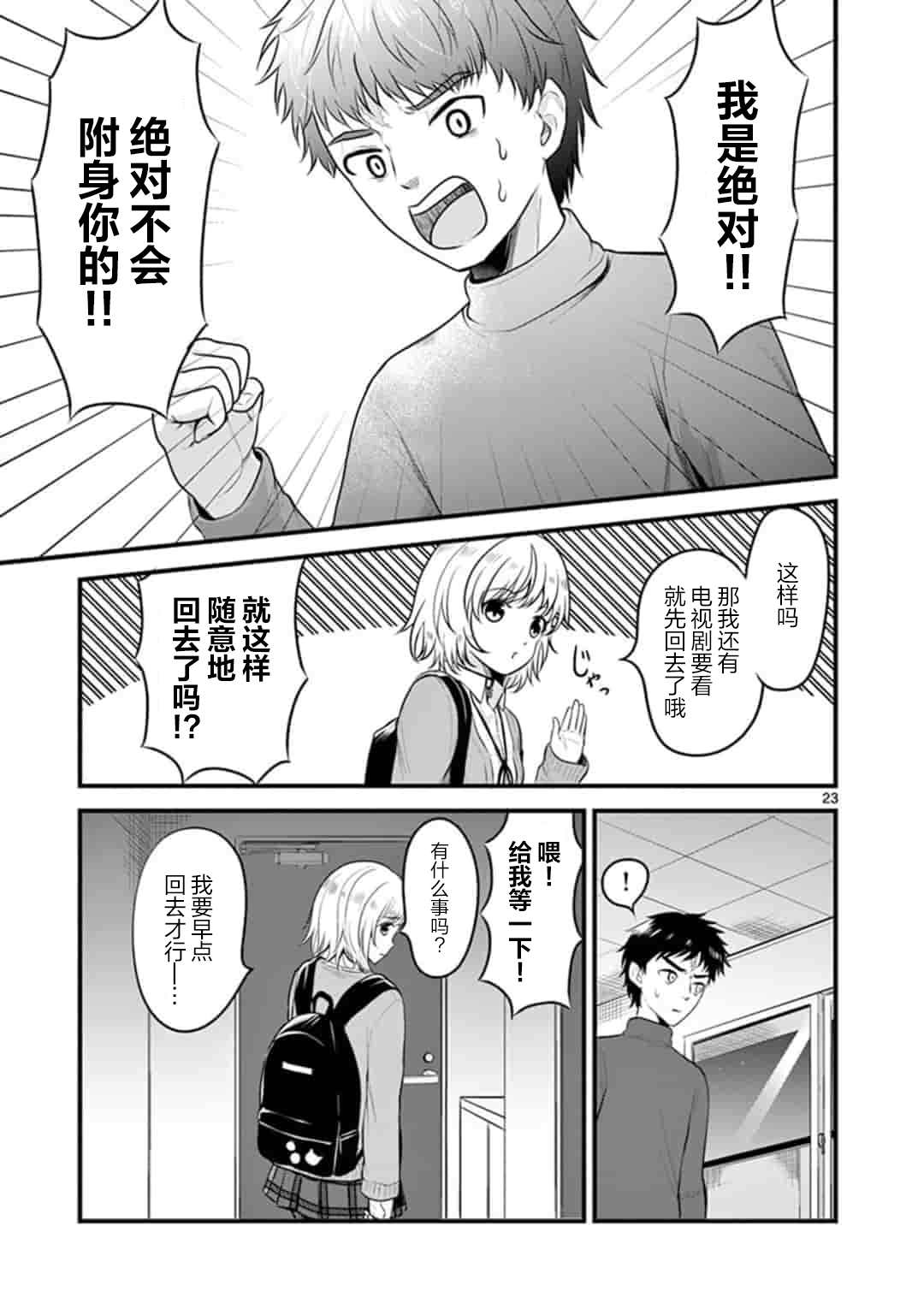 想让你替我考试漫画,第1话3图