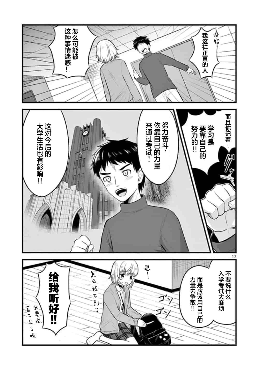 想让你替我考试漫画,第1话2图