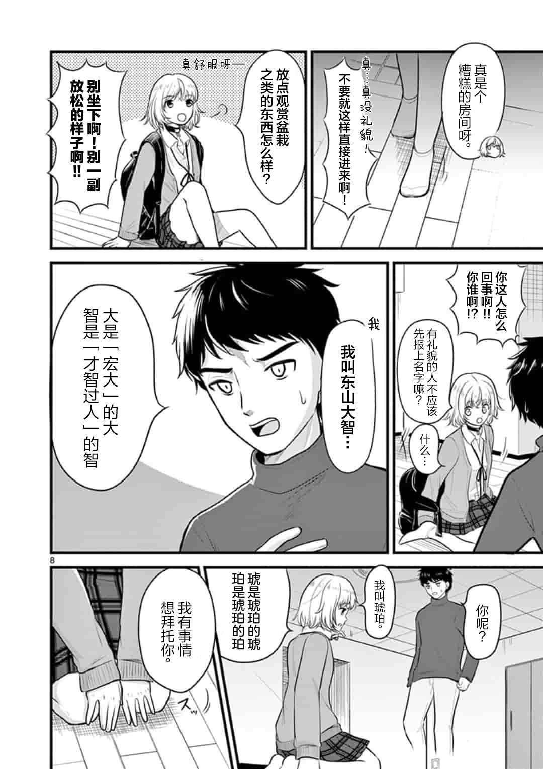 想让你替我考试漫画,第1话3图