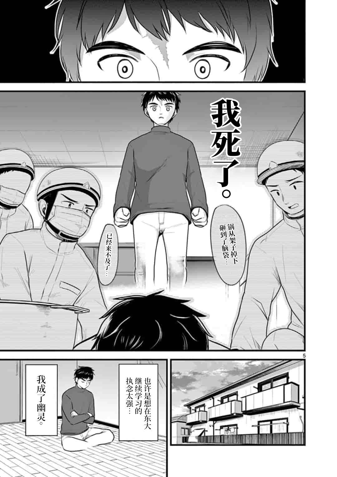 想让你替我考试漫画,第1话5图