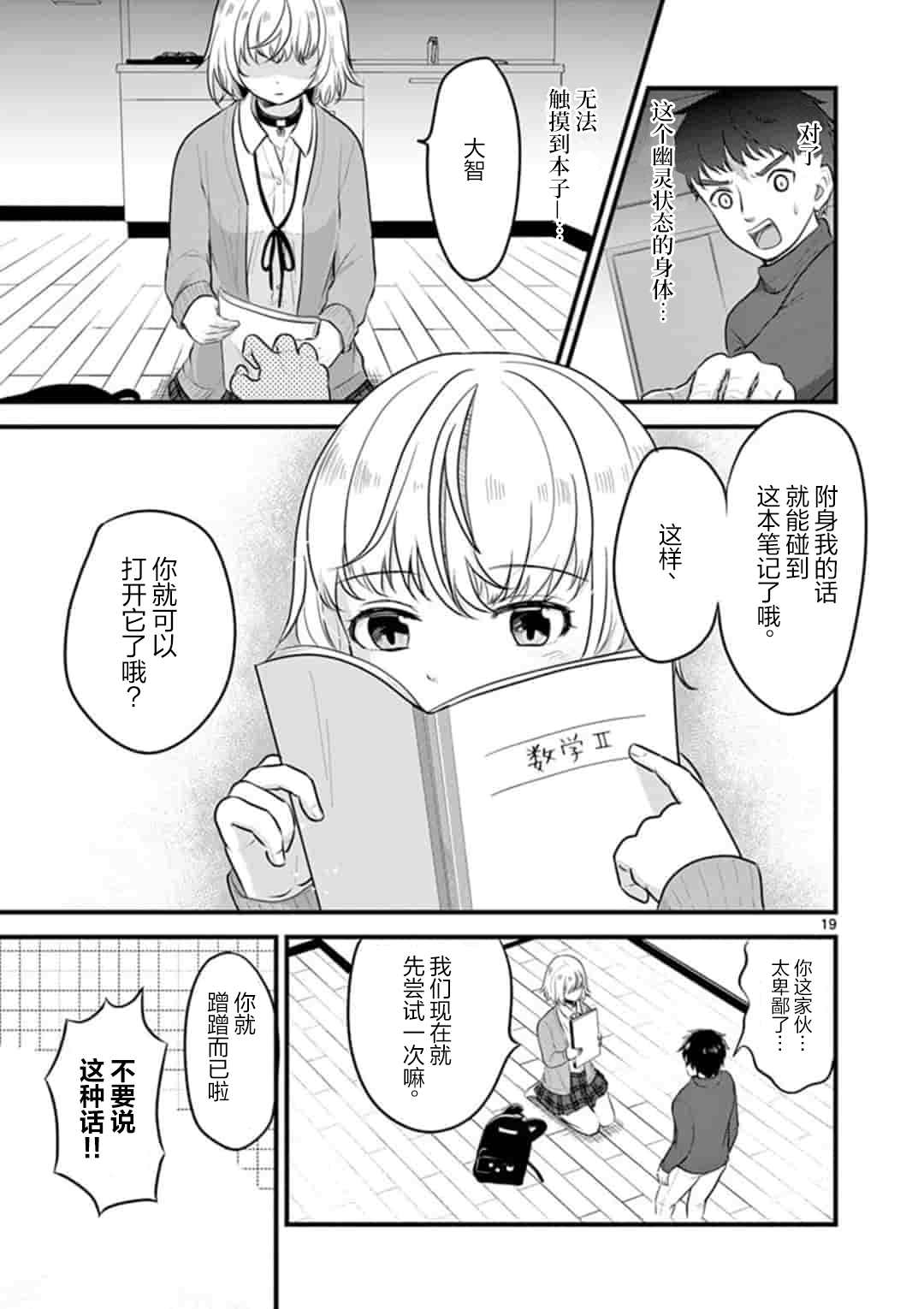 想让你替我考试漫画,第1话4图