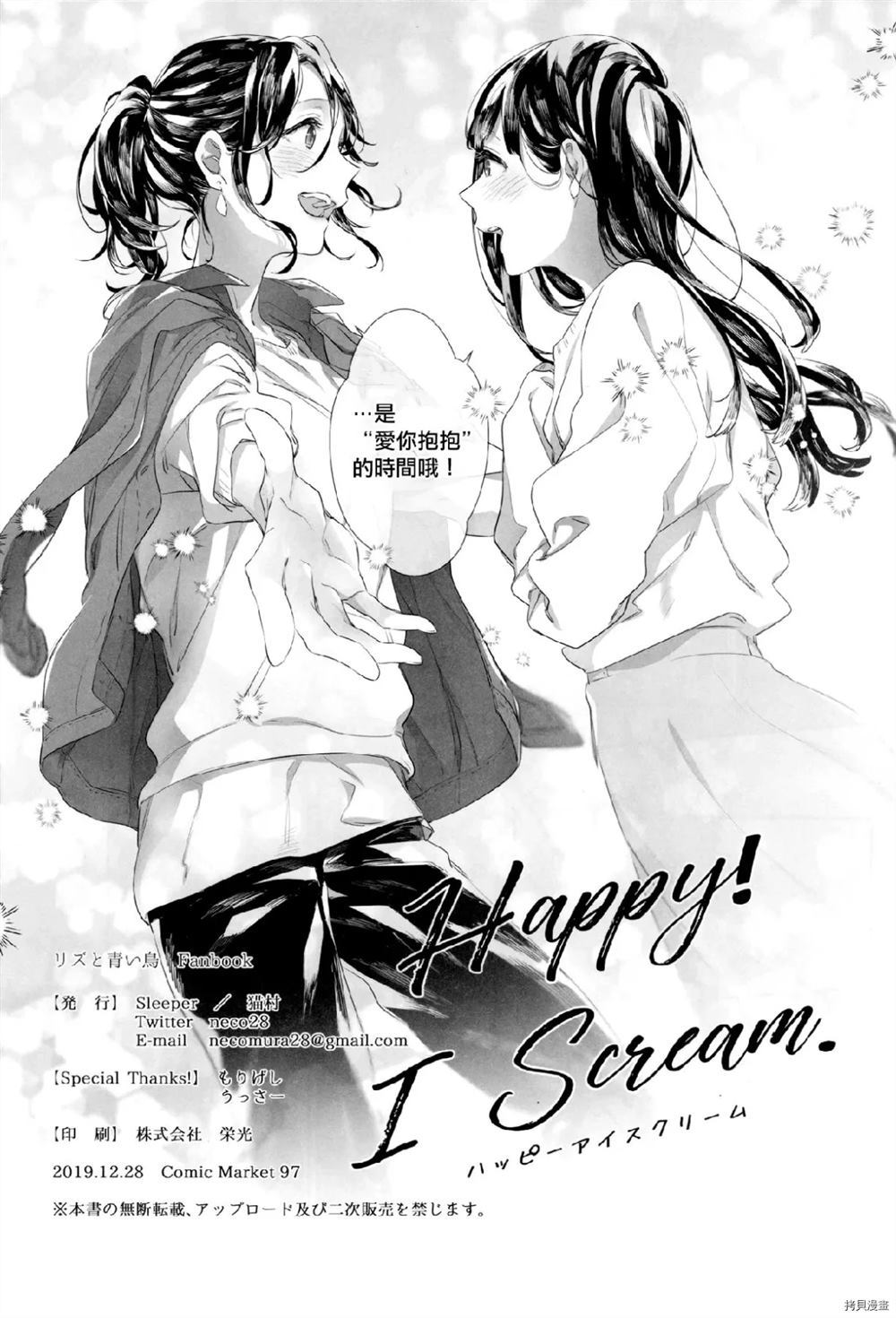 Happy! I Scream漫画,第1话5图