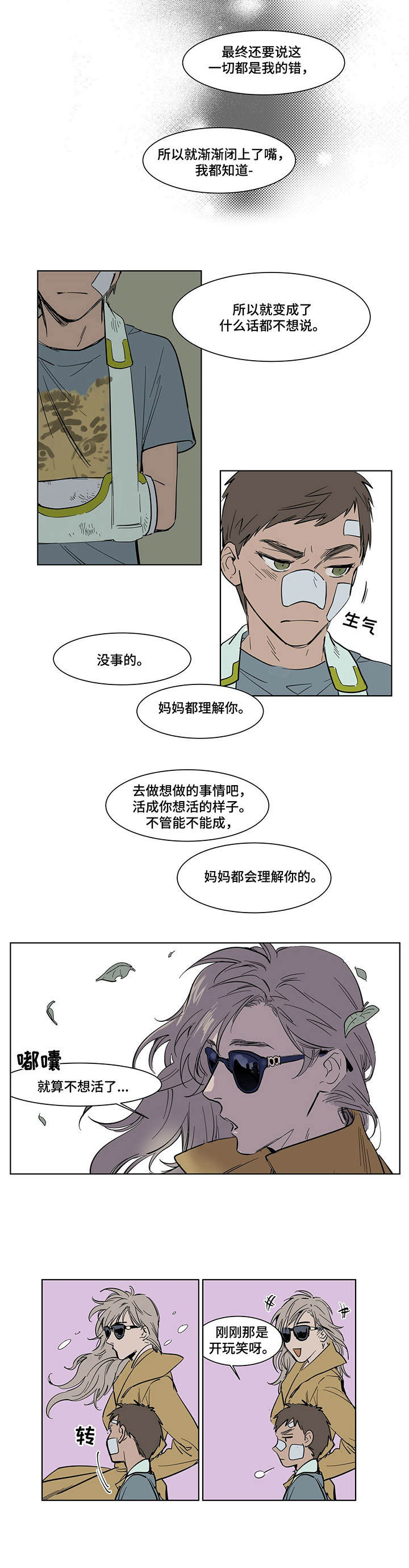 陆尓豪漫画,第4章：骨灰堂4图