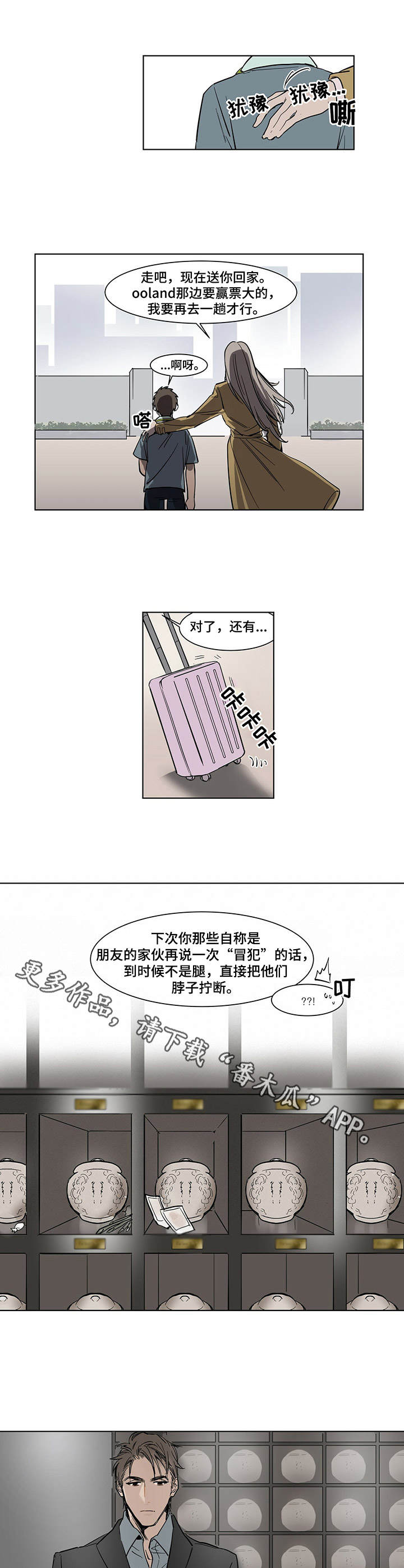 陆尓豪漫画,第4章：骨灰堂5图