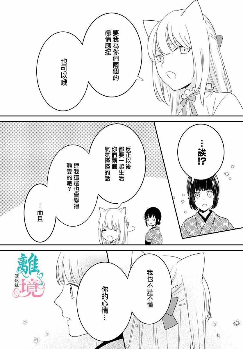 妖怪先生和异眼新娘漫画,第7话3图