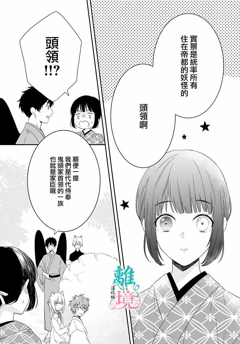 妖怪先生和异眼新娘漫画,第7话2图