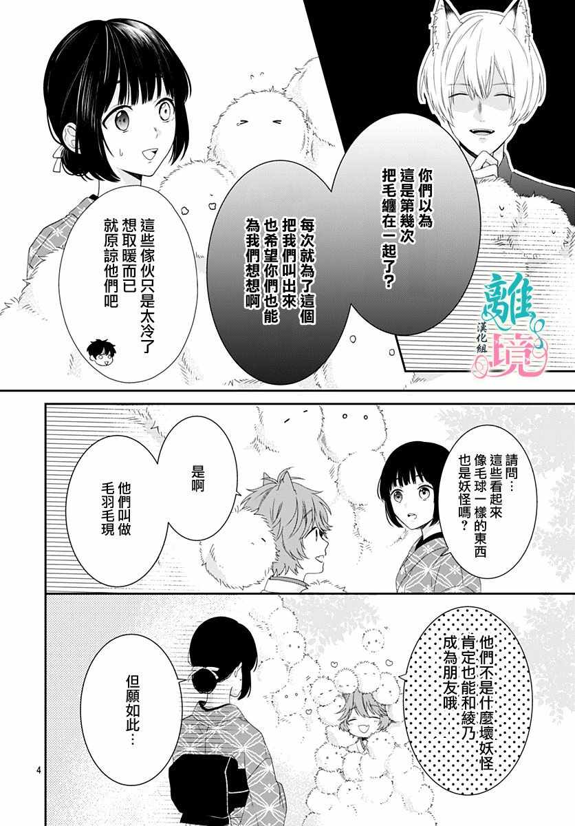 妖怪先生和异眼新娘漫画,第7话5图