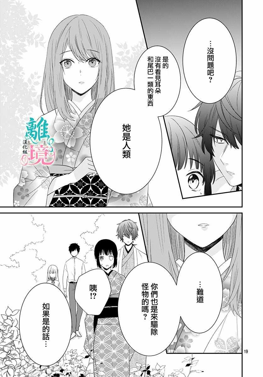 妖怪先生和异眼新娘漫画,第7话5图