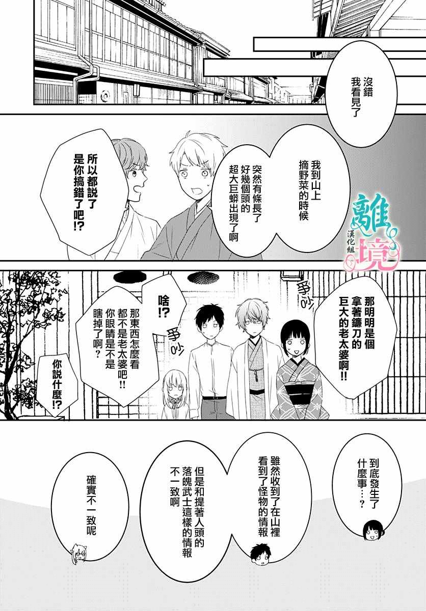 妖怪先生和异眼新娘漫画,第7话5图