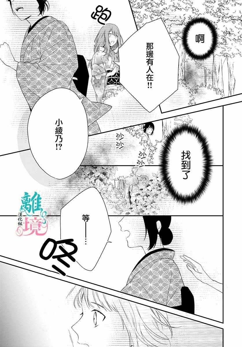 妖怪先生和异眼新娘漫画,第7话4图